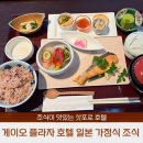 호텔22 | 게이오 플라자 호텔 삿포로 조식 22층 일본 가정식 후기