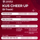 뉴스와 함께 알아보는 경제이야기 | 자기소개서가 나를 다시 알아보는 시간이 되다 – KUS CHEER UP &amp; 고려대 파인드아이랩 후기