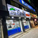 고향솥단지삼겹살 | 고향솥단지삼겹살 부천 소사 소새울역 고기집 내돈내산 후기