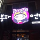 봉자언니 이미지