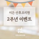 이든산후조리원 이미지