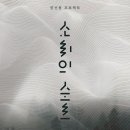 소리의 숲 이미지