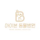 아이본병원 이미지