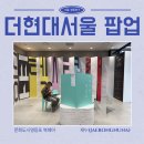 이야기꾼의 동시쓰기 | [미디어기자단] 4월팝업 더현대서울 문화도시영등포 북페어 인센스 무료이벤트