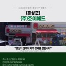 조이애드 - 17810 | 조이애드