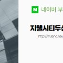 지웰시티 두산공인중개사사무소 이미지