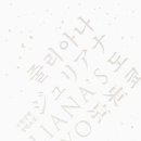 줄리아나도쿄