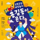매산매해(국악공연) | 국립극장 마당놀이 홍길동이 온다 후기｜가족과 보기 좋은 전통공연, 이래서 인기 많아요