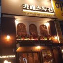 카페스투간