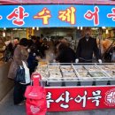 부산어묵장돌이 이미지