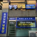 동광공인중개사사무소 이미지