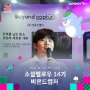 LG슈퍼 | [서포터즈] LG사이언스파크 슈퍼스타트데이 2024 오픈이노베이션 페스티벌 후기: 지속 가능한 미래를...