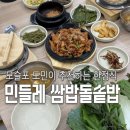 대정읍-5 | 모슬포 도민맛집 대정읍 놀러갔다 생선구이 한정식 푸짐한 민들레 쌈밥&amp;돌솥밥