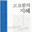 고요함의 지혜 _ 에크하르트 톨레 저자 이미지