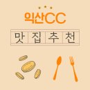 신양평해장국 | 익산CC로 향한 골퍼의 아침식사, 따뜻한 밥 냄새로 채워진 근처 맛집