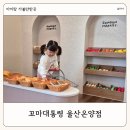 울산 실내 아이랑 가볼만한 곳 꼬마대통령 울산온양점 키즈카페