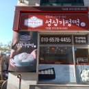 성심기정떡 - 유성구 은구비남로 3 | 성심기정떡