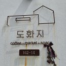 도화지 | 이천 도화지 카페 후기 복숭아꽃 보며 쉬어가기 좋았던 감성 카페