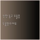 고정선정신건강의학과의원 이미지