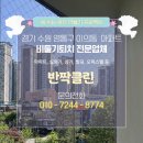 경기도 수원시 영통구 창룡대로 | 경기 수원 영통구 이의동 아파트 비둘기퇴치 실외기 배설물 청소 UV차단망 시공 후기
