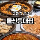 등대집 - 창원시 마산합포구 사궁두미길 509 | 등대집