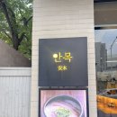 남천2-101 | [남천역 돼지국밥] 광안리 미슐랭 돼지국밥집 ‘안목’