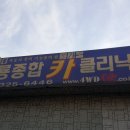 쌍룡카클리닉 이미지