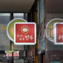 진섬만두