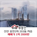 신안흥한2차아파트 이미지