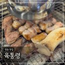 CU 명동점 | 명동 맛집 ‘육통령’ 삼겹살 목살 돼지갈비 냉면 후기