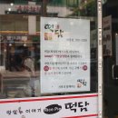 떡담일산