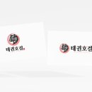 호랑이 태권도장 이미지