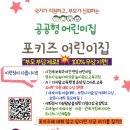 포키즈 어린이집 이미지