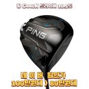 핑G440K드라이버 후기 핑G440K PINGG440K 관용성 좋은 드라이버 추천