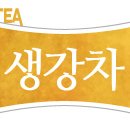 생강한의원 이미지