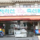 남진축산 이미지