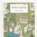 북토크-다민족 사회 대한민국 : 이주민, 차별, 인종주의 | 『정의 수업 : 삶에서 무엇을 지켜낼 것인가』 등 국회도서관 신간 소개