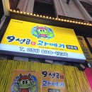 9성급과메기