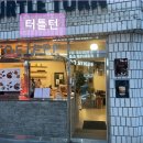 156 | 대구 달서구 케이크 브런치 카페 터틀턴 아늑한 분위기가 매력적인