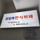 곰달래한식뷔페 이미지