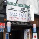 민속촌식당 - 횡성군 | 민속촌식당