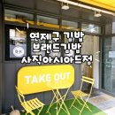 사직브랜드김밥 레이카운티 근처 야구장 간식 후기
