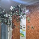 숲스토리 본점 | "힐링과학연구센터 편백효소찜질 본점" 부모님과 힐링 체험 후기