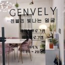 젠블리빛나는얼굴