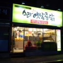 선수촌로104-5 이미지