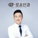 로운안과의원 이미지
