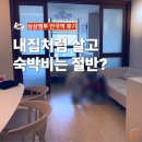 당곡역 U-도서관 | 삼삼엠투 단기임대 안국역 후기 서울 1주 이상 체류 숙소비 반값 전략