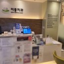 이룸치과 이미지