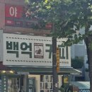 백억커피전주