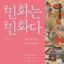 실용민화 이미지